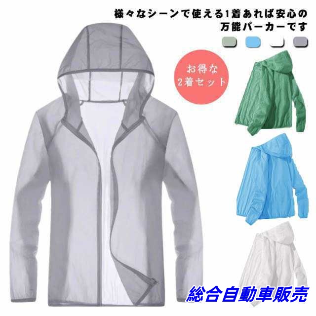 お得な2着セット！ジップパーカー フード 薄手 ストレッチ 接触冷感 吸汗速乾 メンズ UVカット スポーツ ダンス カーディガン ドライパーカー 大きいサイズ ラッシュガード 運動会 文化祭 イベン