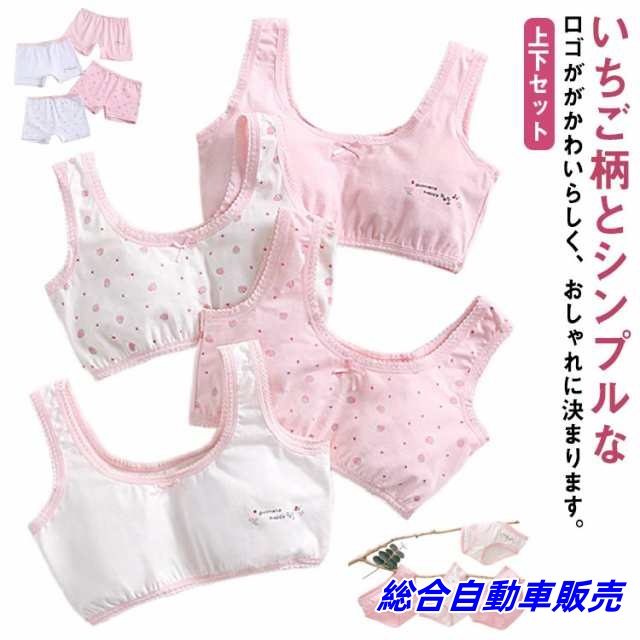 ブラジャー4枚＆ショーツ4枚セット！ジュニアブラ キッズブラ いちご柄 苺 コットンインナー 女の子 子供 綿 下着 ピンク ブラトップ 上下セット セットアップ ジュニア キッズ 小学生 中学生 高
