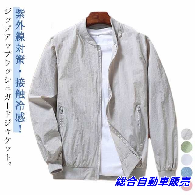 メンズ 大きいサイズ スタジャン UVカット ブルゾン ジャケット メンズ 紫外線対策 ひんやり 薄手 接触冷感 夏用 ジャケット 吸汗速乾 日焼け防止 ジャンパー 冷房対策 無地 軽量 ジップアップ