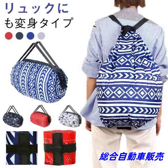 リュック エコバッグ 折りたたみ リュック バックパック 折り畳み 軽量 登山 ショッピングバッグ バッグ 用品 レディース ハイキング メンズ トラベル キャンプ エコバッグ 旅行 アウトドア シン