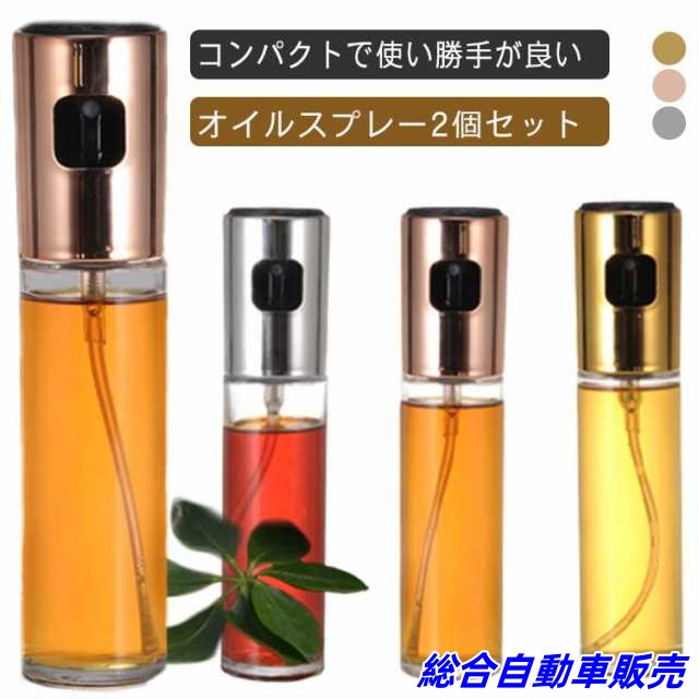 コンパクト 100ML スプレーボトル ホルダー 2個セット オイルボトル 携帯 キッチン 醤油 ギフト 詰め替えボトル オイルミスト 調味料入れ 霧吹き 料理用 ガラス製 自宅 バーベキュー キャン
