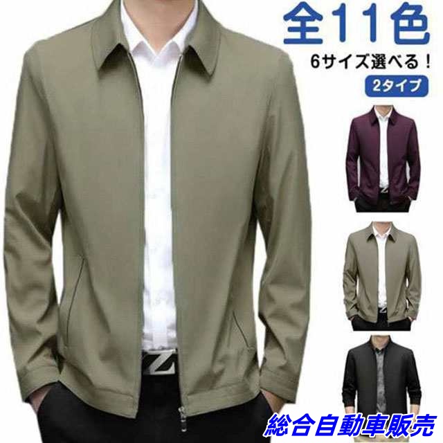 全11色 2タイプ 6サイズ選べる！ ライトアウター メンズ 春 秋 春秋 ブルゾン 防風 カジュアル ビジネス フォーマル 立ち襟 ジップアップ ビジネスジャケット おしゃれ ショートコート 通勤 