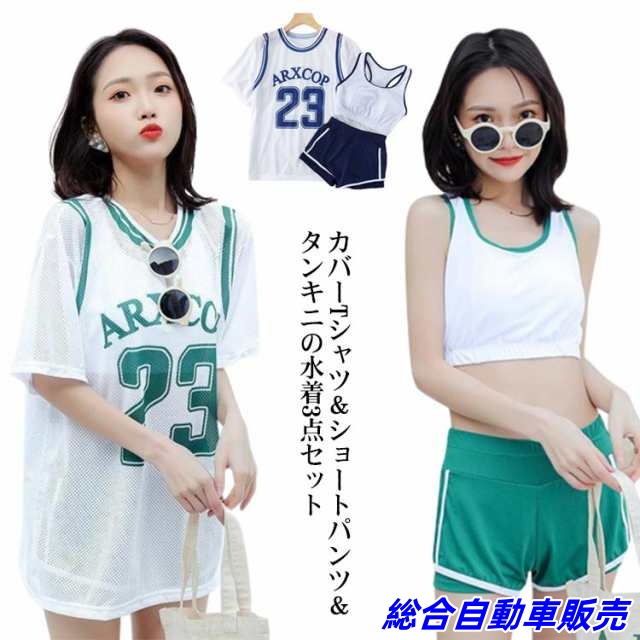 タンキニ 水着 3点セット レディース 体型カバー ショートパンツ ビキニ 半袖 tシャツ オーバーサイズ ラッシュガード カップ付き 二の腕カバー 露出控えめ 大きいサイズ 女性 女子 高校生 学生