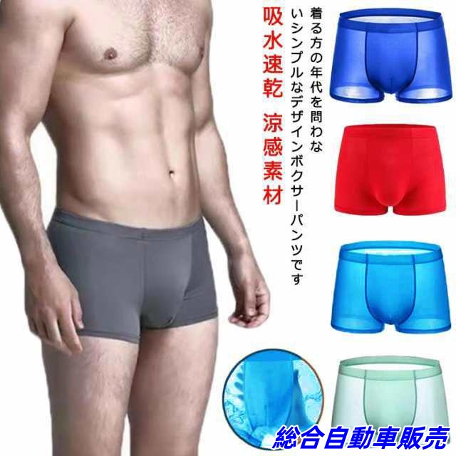 ボクサーパンツ 涼感 夏 涼しい 夏用 下着 メンズ 4枚セット パンツ 男性下着 ボクサー ロング 接触冷感 吸水速乾 涼感素材 ボクサーブリーフ ロングボクサー アイスシルク インナーパンツ 無地