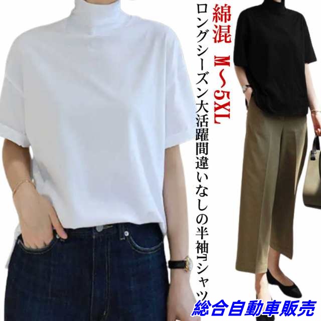 ハイネックカットソー 半袖 tシャツ レディース ハイネックカットソー ハイネック 五分袖 タートルネック 紫外線対策 綿混 無料 シンプル 半袖Tシャツ ボトルネック 春夏 秋 tシャツ 白 黒 プ