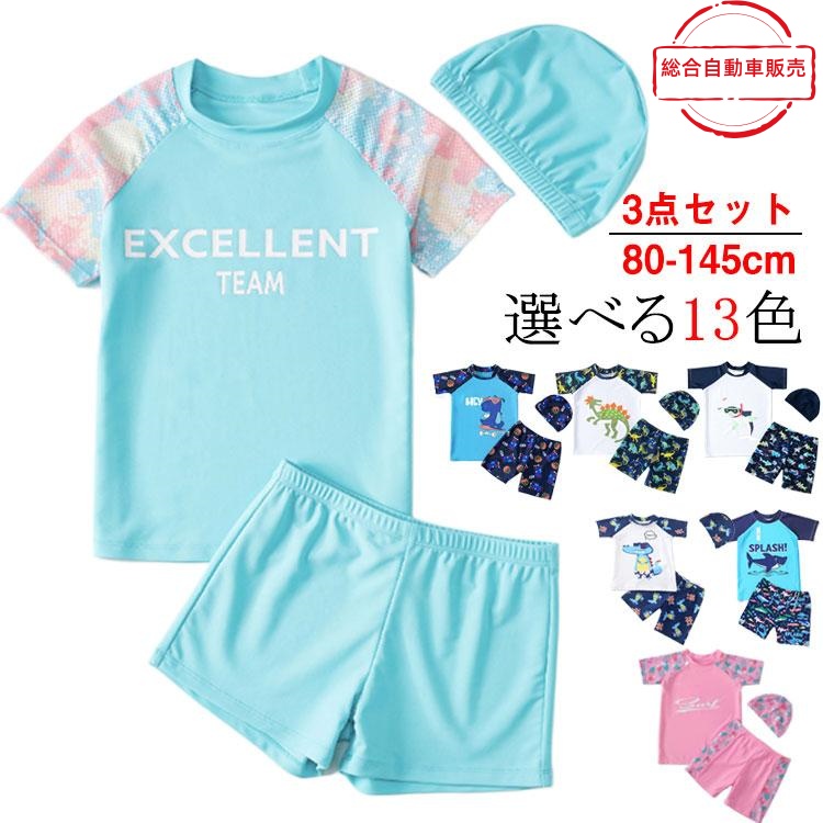 [総合自動車販売]キャップ 女の子 子供 ショートパンツ キッズ Tシャツ 帽子付き 80-145cm パンツ 子供 男の子 ベビー セパレート 水着 半袖 3点セット