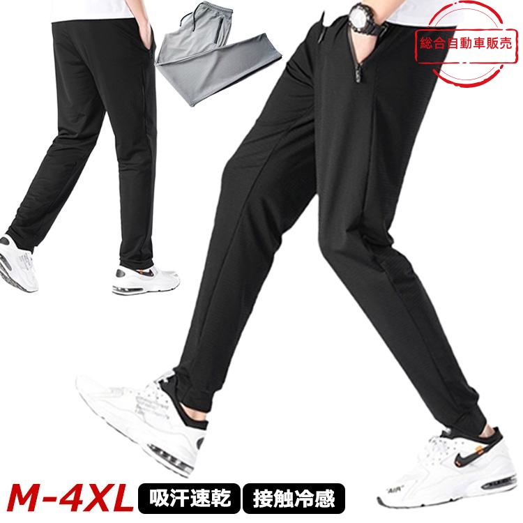 [総合自動車販売]メンズ スウェットパンツ ロングパンツ スポーツパンツ 夏 パンツ サマーパンツ ズボン ストレッチ ジョガーパンツ 接触冷感 アイスシルク イージー