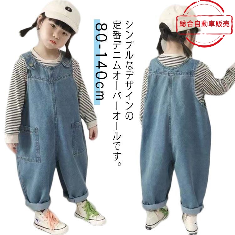 [総合自動車販売]パンツ 子供服 オーバーオール サロペット 90 男の子 女の子 オールインワン ベビー 110 ブルー キッズ 100 80 デニム オーバーオール