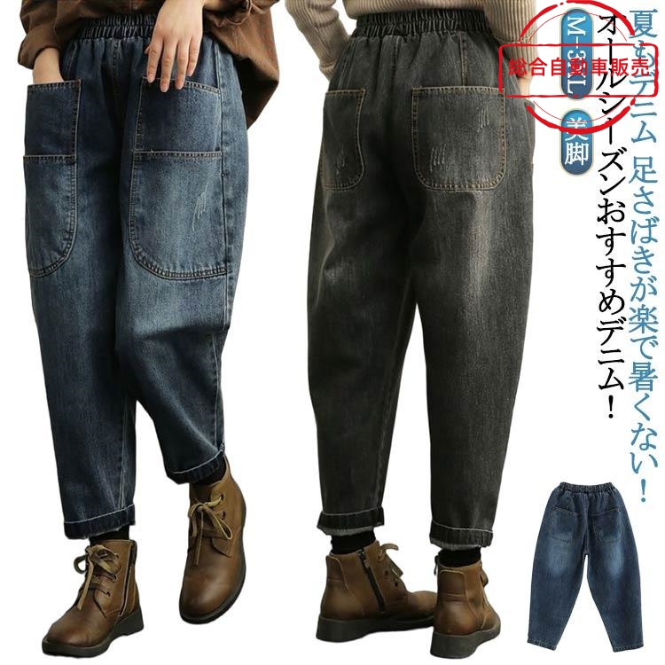 [総合自動車販売]体型カバー デニムパンツ ゆったり 薄手 コクーンコクーン デニムサルエルパンツ サルエル ロング丈 パンツ ジーンズ 美脚 レディース ウエストゴム