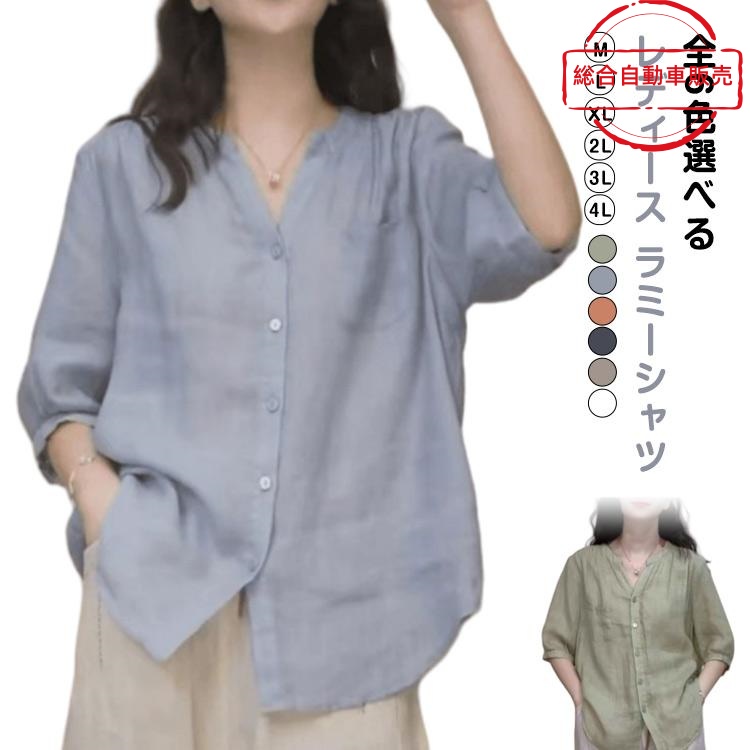 [総合自動車販売]春夏 シャツブラウス 麻シャツ カジュアル 通学 無地 通勤 ラミーシャツ 大人 トップス 薄手 夏 レディース Vネック 五分袖 体型カバー シンプ