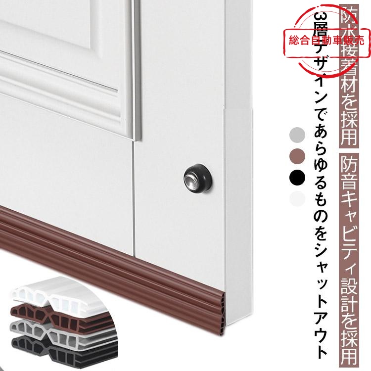 [総合自動車販売]隙間風対策 防音テープ 防音シート 玄関 クッション 防風 隙間 テープ 下 防虫 防音 冷気遮断 すきま風防止 2.8×100 ドア トイレ お風呂