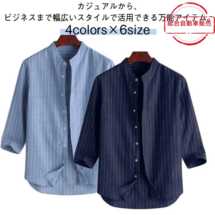 [総合自動車販売]ボタンダウン 7分袖シャツ シャツ ボーダー柄 ボタンシャツ 立ち襟 トップス メンズ カジュアル 七分袖シャツ メンズ 開襟シ 長袖シャツ リネン風