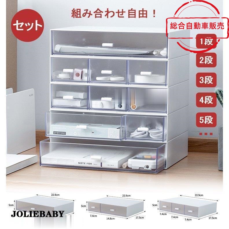 [総合自動車販売]A5 デスク収納 レターケース 卓上 収納ケース 積み重ね 小物収納ケース 文房具収納 カラーボックス用 デスクトレー 事務用品 机上 引き出し 小物入れ 小物収納