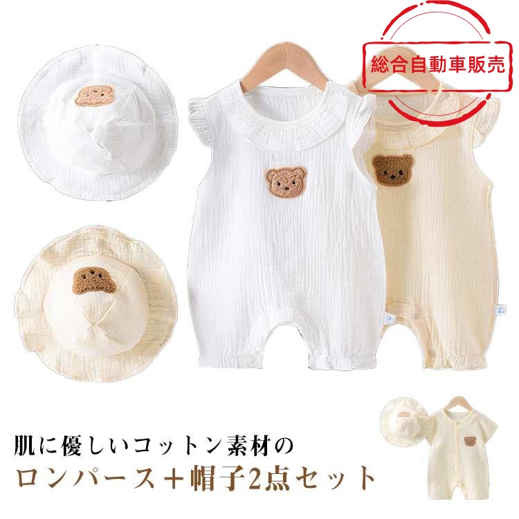 [総合自動車販売]つなぎ 半袖 ノースリーブ くま コットン ベビー 2点セット ロンパース ベビー服 子ども 赤ちゃん ショート カバーオール 綿 ロンパース 新生児