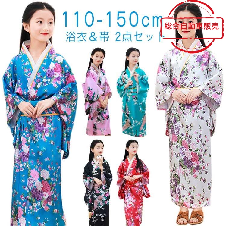 [総合自動車販売]130cm 帯 子供 120cm 140cm おび 150cm 子ども 浴衣 ゆかた 女の子 帯 浴衣2点セット 110cm セット ゆかた キッズ