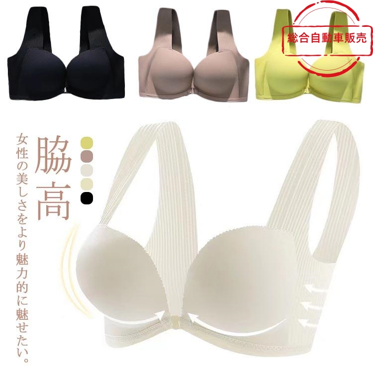 [総合自動車販売]aカップ ブラジャー 小胸 谷間 ノンワイヤーブラ 美激盛り 下着 前開き レディース ブラ 美胸ブラ 盛れる ブラジャー 脇高 寄せる ブラ 谷間
