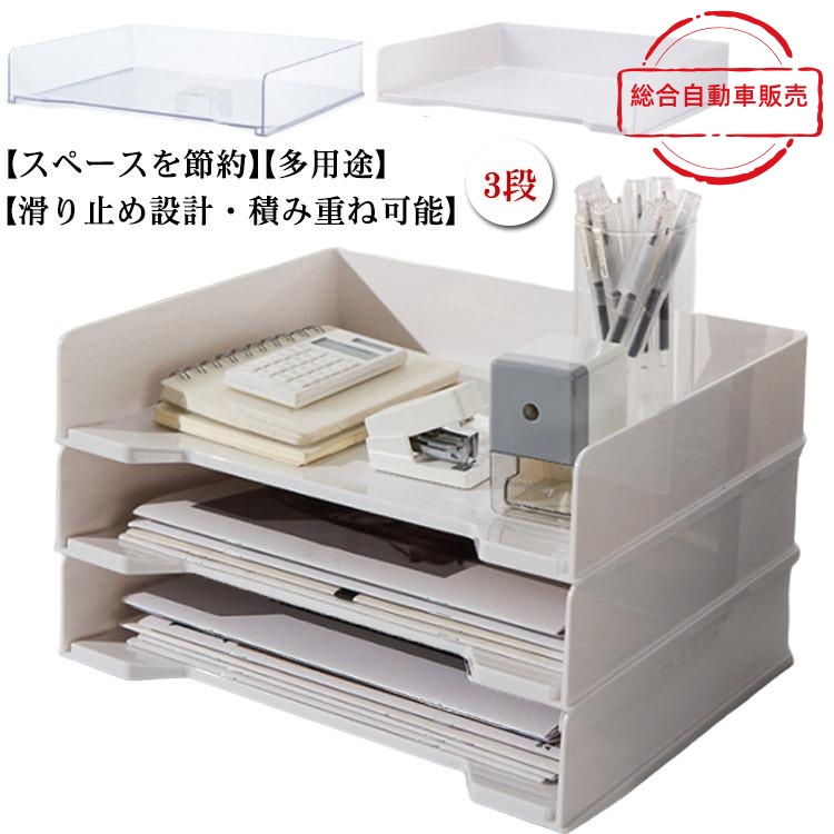 [総合自動車販売]レタートレー デスク クリア 卓上引き出し トレー 収納ケース ファイル整理 A4 小物入れ 書類 収納 透明 ボックス 3段 卓 卓上 デスク上収納