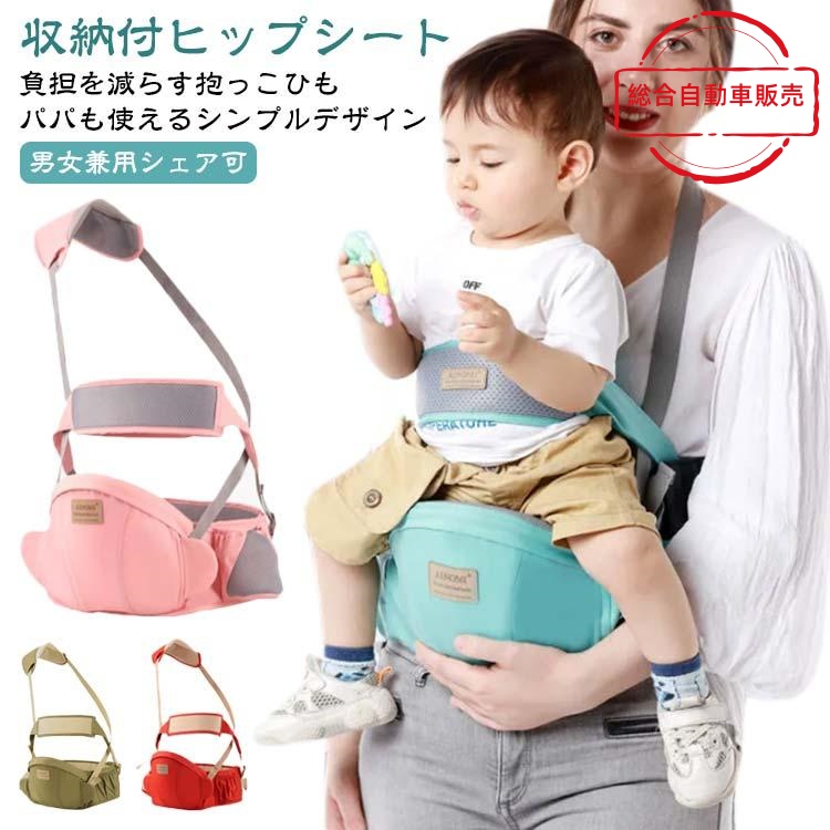 [総合自動車販売]赤ちゃん おしりふき 抱っこ ヒップシート ショルダー 前 おんぶ紐 抱っこ紐 収納ポケット付き ベビーキャリア 多機能 滑り止め付 ウエストポーチ