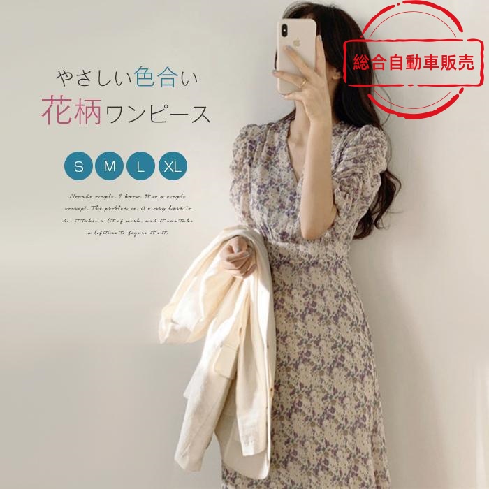 [総合自動車販売]レディース ボリューム袖 上品 マキシ丈 ワンピース Aライン きれいめ ワンピ ロングワンピース 花柄 夏 半袖 五分袖 ゆったり 春夏 シフォン