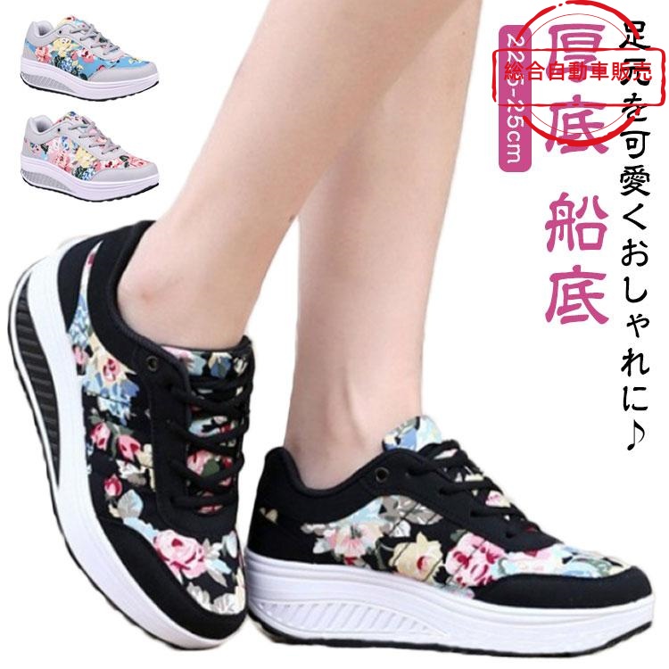 [総合自動車販売]可愛い ダッドスニーカー 歩きやすい 船底 スニーカー 花柄 スニーカー シューズ 厚底 レディース 疲れにくい 甲高 おしゃれ レースアップ 幅広