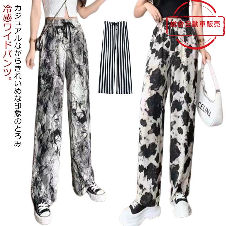 [総合自動車販売]体型カバー 涼感 ワイド パンツ レディース ワイドパンツ 夏 アイスシルクパンツ 落ち感 ロング とろみ 薄手 ハイ 接触冷感 冷感 イージーパンツ