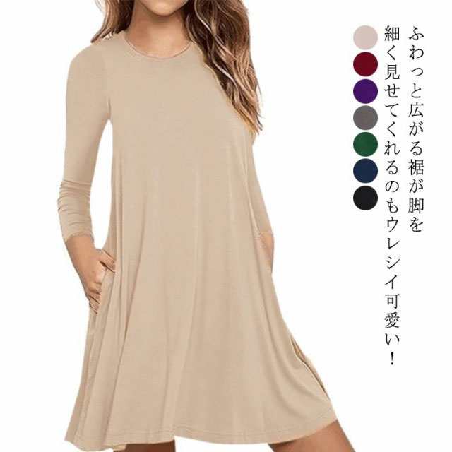 ワンピース ロングワンピース レディース ルームウエア ロングワンピ 長袖 Aライン Tシャツワンピース ロング Tシャツ ロンT 長袖 カットソー 体型カバー 大きいサイズ 春 夏 カットソー