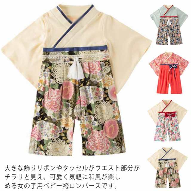 (送料無料)ベビー キッズ 和服 袴 ロンパース 和装 着物風 女の子 女児 新生児 赤ちゃん 子供 和ドット 綿100％ 花 牡丹 菊 桜 ベビーウェア カバーオール ロンパース 雛祭り 桃の節句 