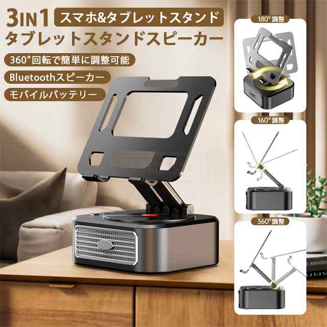 最安挑戦 冬新作 新作 送料無料 3IN1 スピーカー スタンド 折り畳みタブレット i Padスタンド スマホスタンド 多機能 360回転 Bluetooth スピーカー 高音質 重低音 Type 