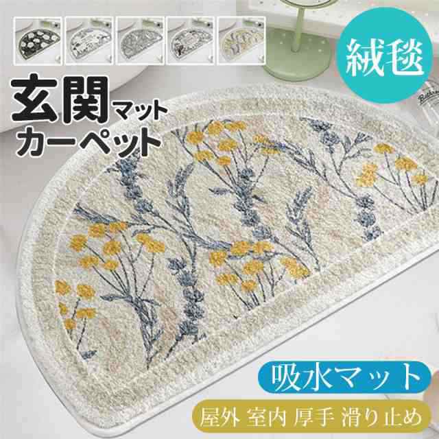 玄関マット 田園風 半円 花柄 カーペット 吸水マット 絨毯 屋外 室内 洗える 洗濯機OK 玄関ラグ 吸水 厚手 滑り止め 40*60CM