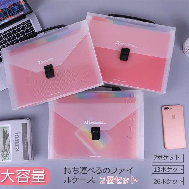 A4ドキュメントファイル ２個セット 7/13/26ポケット 持ち運び ファイルケース 書類ケース 文具 文房具 防水 仕分け 大容量 ドキュメント 収納 オフィス用品
