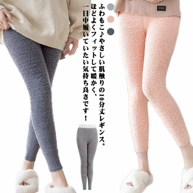 もこもこ 着圧レギンス ルームウェア パジャマレギンス 温活着圧 レギンス 着圧 パジャマ ルームウエア レギンス スパッツ 部屋着 ナイトウエア もこもこ 寝る時 引き締め 美脚 引締め 細見え 着
