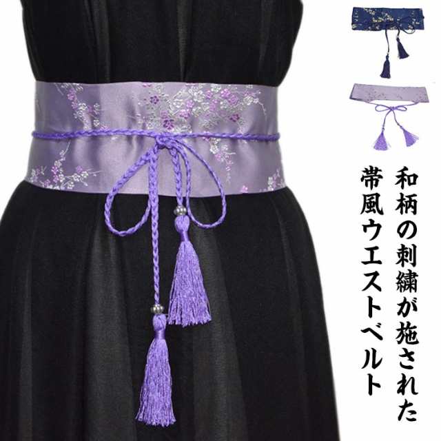 送料無料 サッシュベルト 帯 帯ベルト 和柄 桜 刺繍 着物 ウエストベルト ウエストマーク 太ベルト 布ベルト 和装 浴衣 着物 帯 よさこい 衣装 ダンス衣装 太鼓衣装 夏 夏祭り 花火大会 和風
