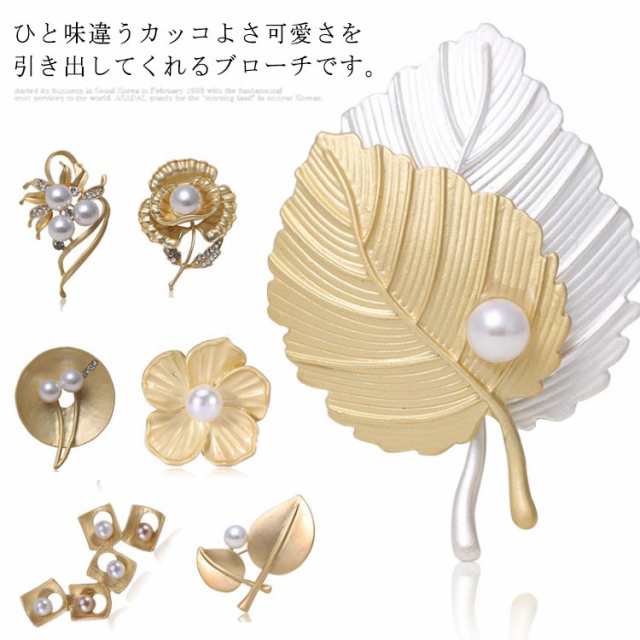 ブローチ アクセサリー クリップ ピンブローチ ラインストーン パール 入学式 卒業式 結婚式 ワンピース ジャケット ドレス 華やか 多種類 プレゼント 送料無料