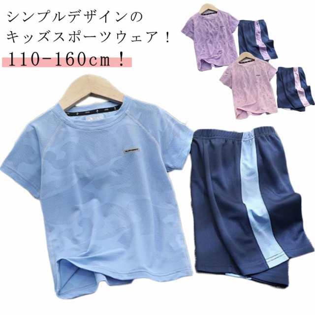 キッズ スポーツウェア セットアップ ジャージ 男の子 女の子 Tシャツ 半袖 パンツ 薄手 上下セット ジュニア ショートパンツ サッカー トレーニングウェア 半袖Tシャツ ハーフパンツ 半ズボン 