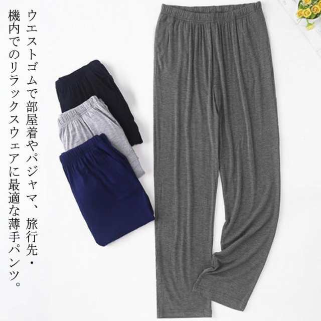 パジャマ 下だけ メンズ パジャマ ズボンメンズ 無地 ルームウェア パンツ 男性 パジャマ ルームパンツ ナイトウェア ボトムス 薄手 部屋着 春秋 ルームウエア 寝ズボン 肌に優しい 通気 吸汗 
