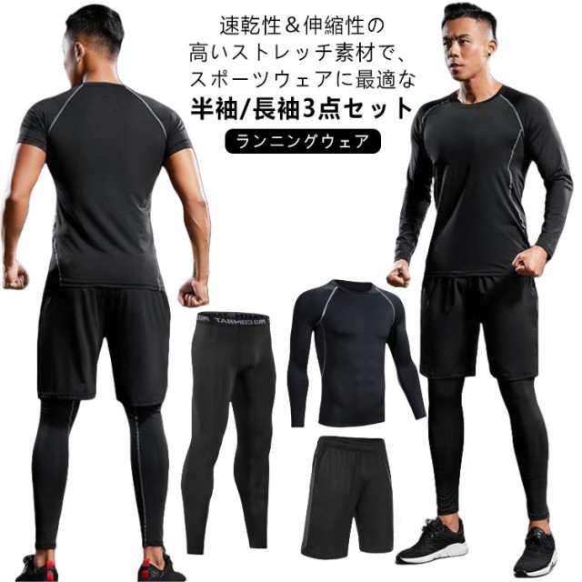 トレーニングウェア 上下 3点セット メンズ スポーツ ジム ウェア 半袖 トップス 長袖 シャツ パンツ 上下セット ランニングウェア フィットネスウェア ヨガウェア ジョギング ウォーキング ウェ