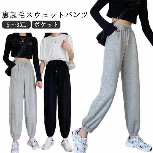 スウェットパンツ レディース 裏起毛 無地 黒 グレー パンツ スエット 保温 スウェット ズボン ダンス 衣装 スポーツ 練習着 大きいサイズ ロングパンツ ボトムス 秋 秋冬 春 カジュアル ジャ