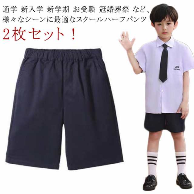 5分丈 スクールパンツ 黒 学生服 総ゴム 半ズボン 2枚セット ウエストゴム 紺 ハーフパンツ 小学生 キッズ グレー ノーアイロン 通学服 小学校 制服 スクール 洗える 小学生 キッズ ジュニア