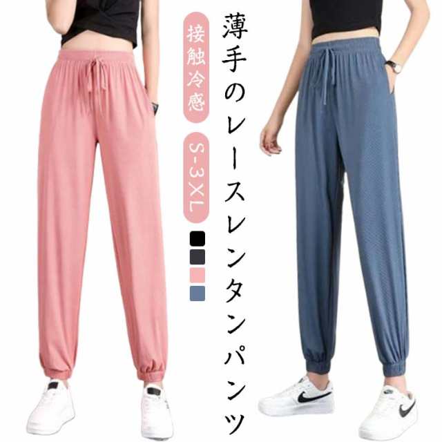 パンツ レディース 接触冷感 体型カバー ジョガーパンツ ヨガパンツ ひんやりタッチ ジャージ おしゃれ 涼しい 夏 ひんやり ボトムス 薄手 ストレッチ 快適 速乾 サラサラ サルエル ダンスパンツ