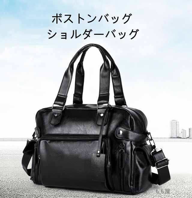 ブラック ボストンバッグ メンズトートバッグ ショルダーバッグ PUレザー かばん 鞄 ボストン バッグ レザーバッグ レザー レザー トート