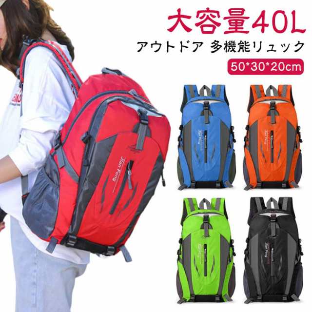 大容量 リュック 登山 アウトドア 40L 登山リュック 旅行 地震 防水 災害対策 防災リュック 撥水加工 バックパック リュックサック 軽量 防災 バッグ 鞄 ディバッグ 防災バッグ 男女兼用 お