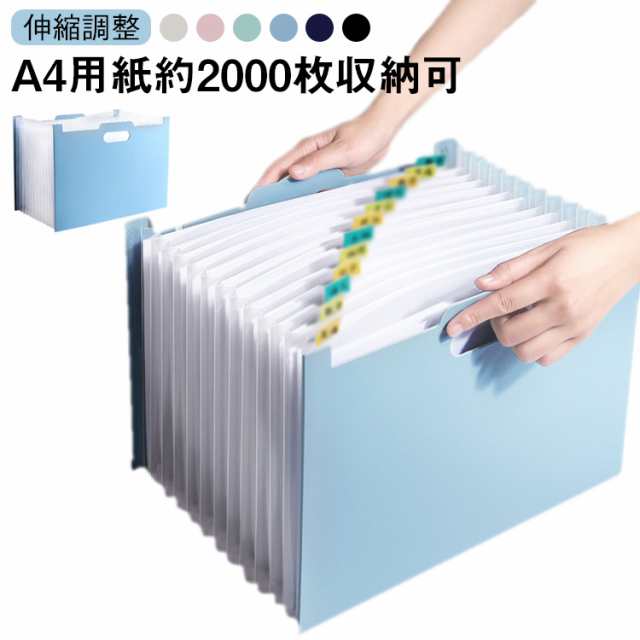 ファイルボックス 大容量 用紙2000枚収納 A4 ワイド ドキュメントボックス アコーディオン式 ファイルバッグ 持ち手付き 防水 防汚 デスク 卓上整理 ファイルスタンド 収納 伸縮 横 縦 オフ