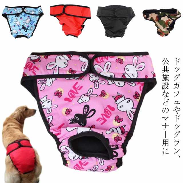 おむつカバー 小型犬 男の子 生理 中型犬 介護 犬用 犬 女の子 ペット オムツカバー 男の子 おむつ マナーバンド 吸水 尿漏れ 大型犬 おしっこ マナーベルト 高齢犬 老犬 シニア犬 オス メス