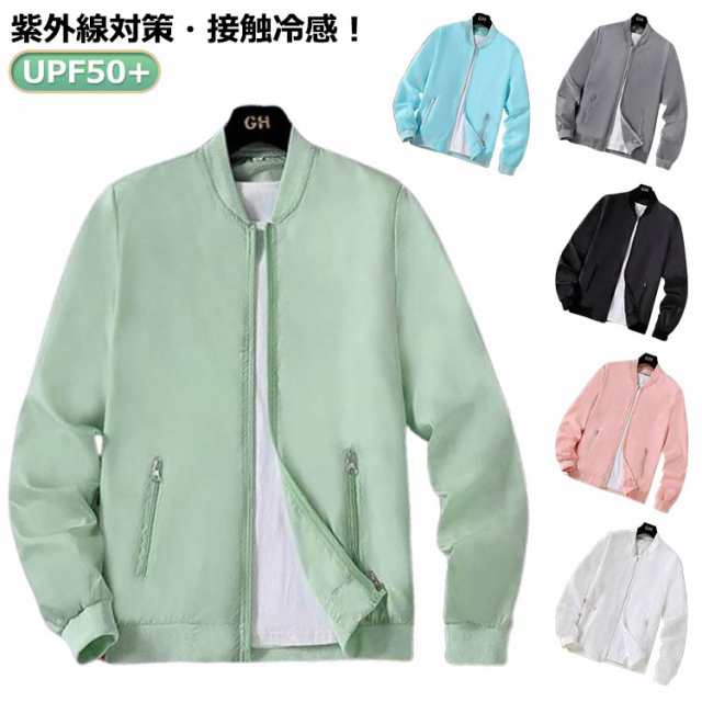 ジャケット ジャケット 紫外線対策 UVカット UPF50+ 長袖 スタジャン 吸汗速乾 ラッシュガード 夏用 ひんやり 接触冷感 軽量 メンズ UPF50+ ブルゾン ジャンパー 冷房対策 無地 ス