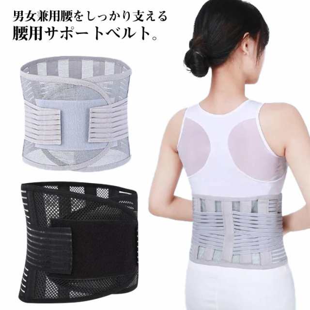 女性用 腰サポーター 女性 腰サポーター 腰用ベルト 腰痛 腰 男性用 ベルト コルセット サポーター 蒸れない メッシュ 骨盤ベルト 姿勢 腰椎コルセット 腰椎ベルト 腰コルセット 男性 大きいサイ