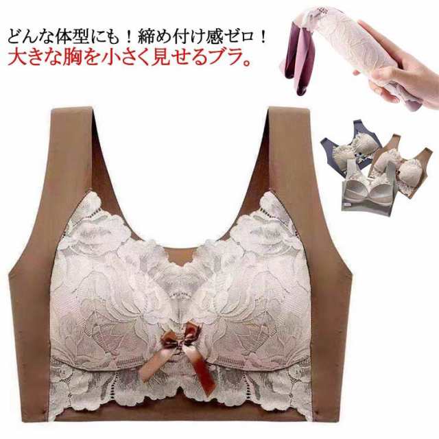 胸を小さく見せるブラ ノンワイヤー 脇高 背中 胸を小さく見せるブラ 下着 かわいい レース シームレス ブラジャー レディース 小さく見せるブラジャー 大きな胸を小さく見せるブラ 補正下着 脇肉 胸