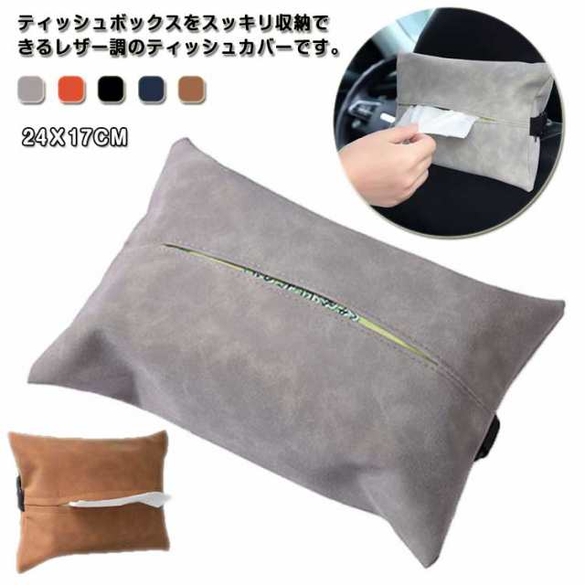 テッシュケース 車用 送料無料 PUレザー スエード調 ティッシュカバー 軽量 後部座席 抗菌 吊り下げ 助手席 車載 洗面所 コンパクト 送料無料 ティッシュbox アウトドア ソフト キャンプ 登