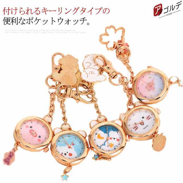 懐中時計 ナースウォッチ キーホルダー かわいい おしゃれ 時計 ナスカン リュック バッグ ポケット ランドセル キーリングウォッチ 通勤