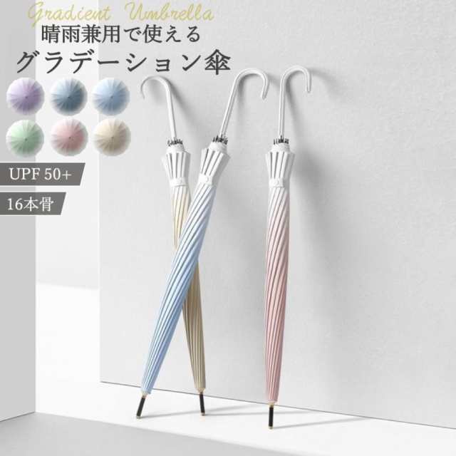 晴雨兼用傘 長傘 完全遮光 100% 軽い 大きい 撥水 uvカット 丈夫 女性 レディース 日傘 雨傘 おしゃれ 北欧 韓国 16本骨 105cm UPF50+