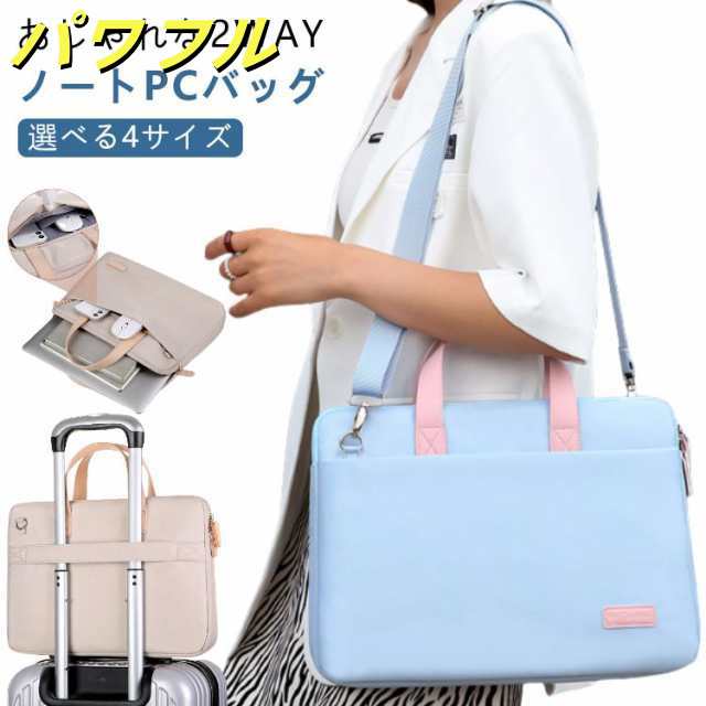 2way ノートパソコン パソコンバッグ ケース ショルダーバッグ 13.3 14.0 15.6 16インチ 軽量 軽い 衝撃 吸収 保護 かわいい オシャレ 女性 ビジネス 通勤 通学 社会人 収納